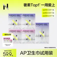 【达人直播】小N卫生巾Air Pro超柔轻薄日用经期姨妈巾透气亲肤