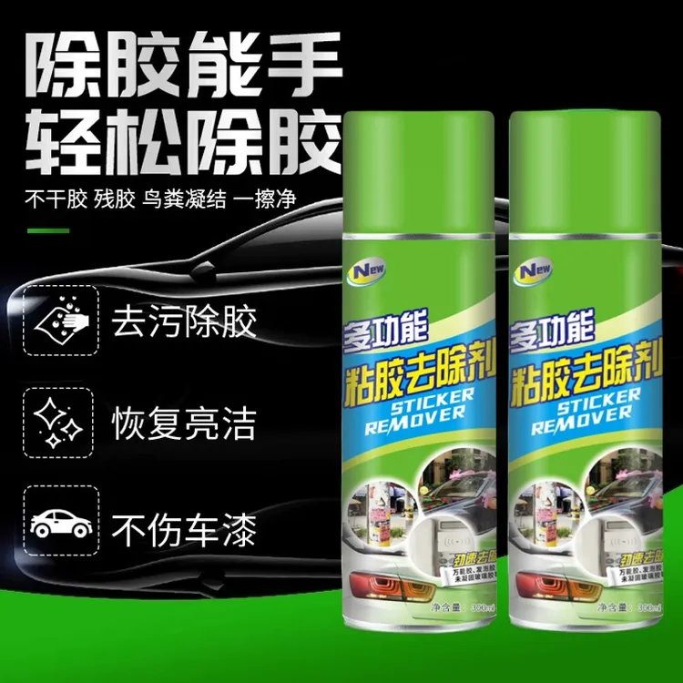 不干胶除胶家用清洁剂去胶神器粘胶去除汽车胶剂双面胶强力清洗剂
