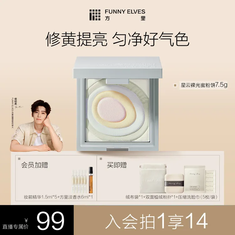 【轻盈提亮】Funnyelves方里五色蜜粉饼提亮肤色定妆7.5g流光店播