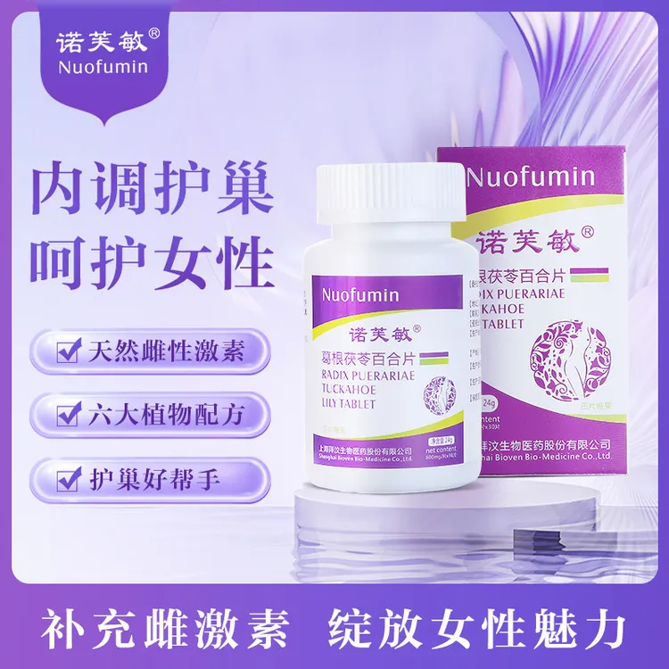 诺芙敏葛根茯苓百合片女性补雌养巢 年轻营养