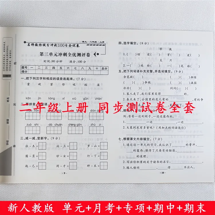二年级上册试卷测试卷全套人教版语文数学单元期中期末同步测试卷