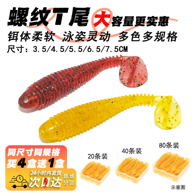 螺纹t尾软饵螺旋软虫根钓鳜鱼鲈鱼翘嘴微物波动加盐加腥路亚假饵