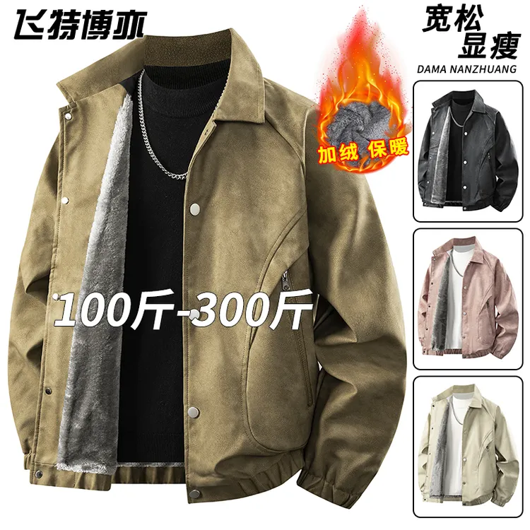 美式翻领皮衣外套男士秋冬款宽松显瘦加绒保暖褂子大码胖子上衣服