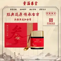 童涵春堂涵春再造红金膏礼盒装传统风味送礼佳选