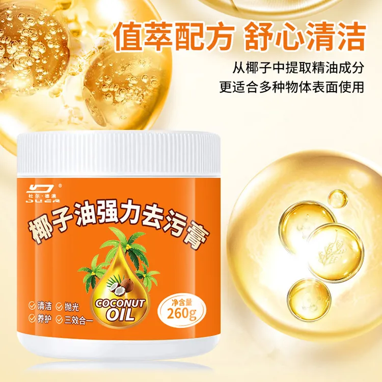 椰子油清香型强力去污膏浴室专用地板瓷砖清洁抛光亮泽