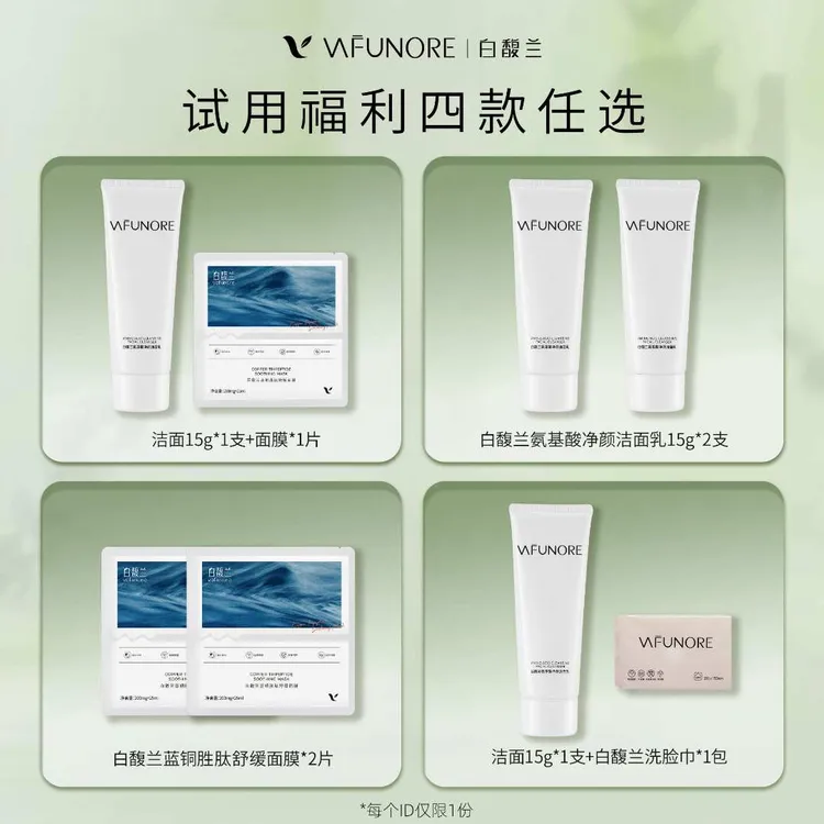 【限量福利】白馥兰氨基酸洁面乳温和清洁洗面奶补水舒缓肌肤净透