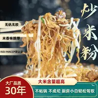 正宗广东炒米粉 细米粉银丝汤粉拌粉 480g8片/5斤约40片