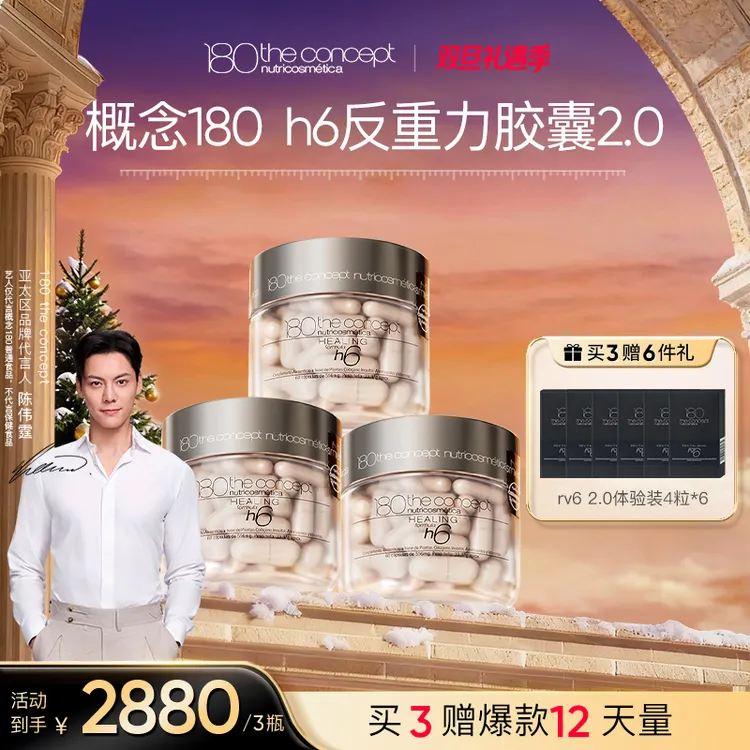 西班牙概念180【h6反重力胶囊2.0】 60粒/瓶 z