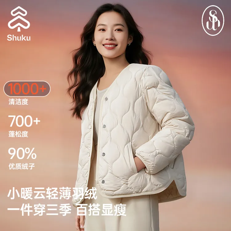 SHUKU/舒库【秋冬羽绒服】告别臃肿轻薄羽绒服居家舒适穿搭外套