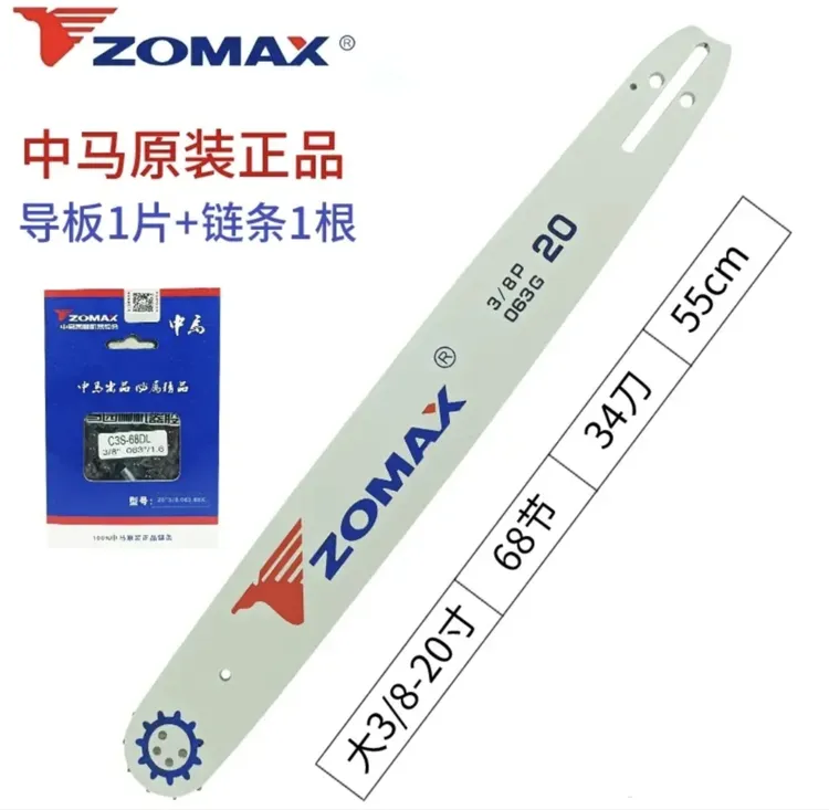 中马原装精品高品质油锯合金硬质直角链条