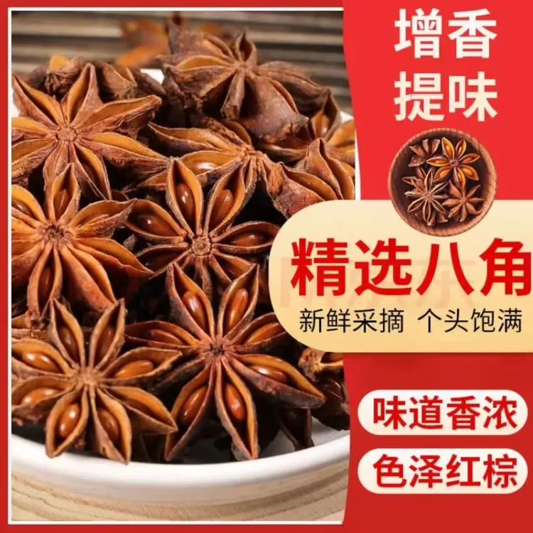 【云南高品质八角】八角大料卤料调味品无硫足干