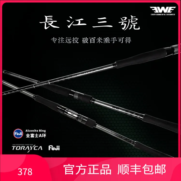EWE美夏长江三号路亚竿超远投翘嘴鲈鱼鳡鱼鳜鱼泛用(达人）