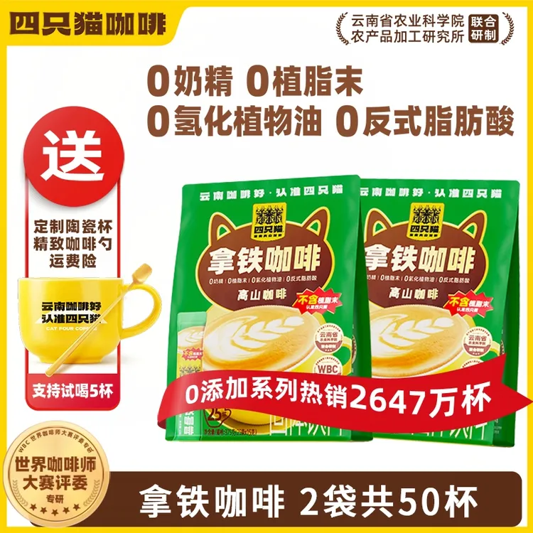 四只猫卡布奇诺拿铁蓝山特浓速溶三合一咖啡强力提神云南高山小粒