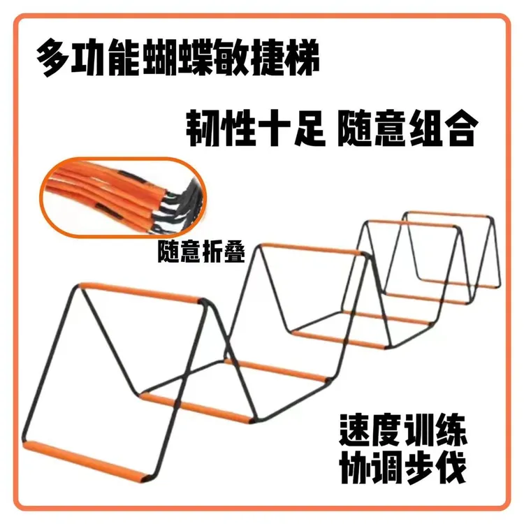多功能蝴蝶敏捷梯篮球足球体能步伐训练跳格梯器材