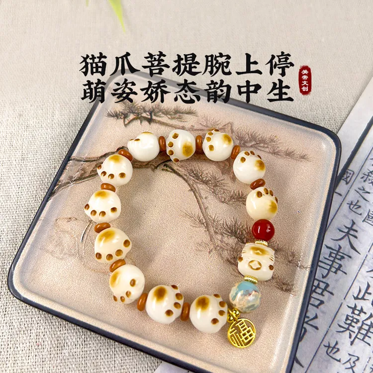 【关帝文创】菩提猫爪手串手工炭烤