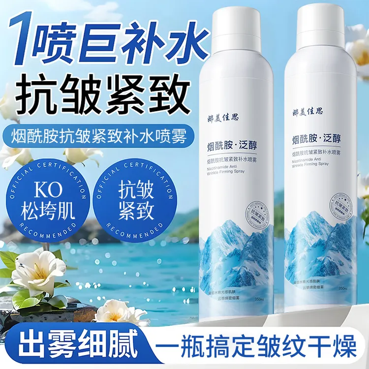 烟酰胺抗皱紧致补水喷雾大容量控油保湿清爽舒缓细雾水嫩护肤