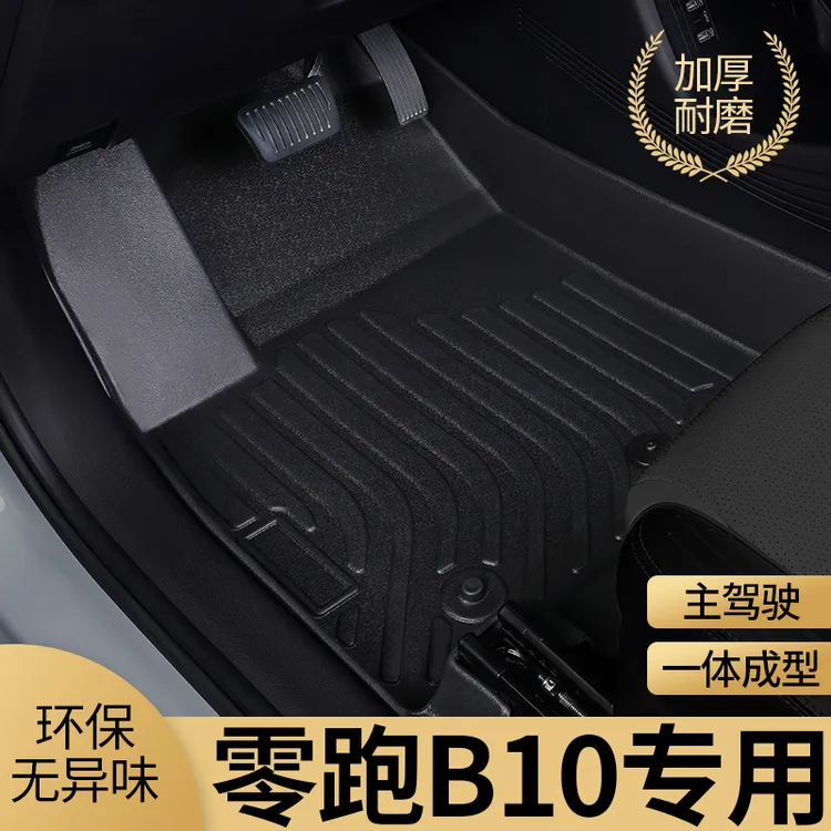 零跑b10脚垫25款全包围领跑主驾驶tpe专用汽车地垫单片防水用品车