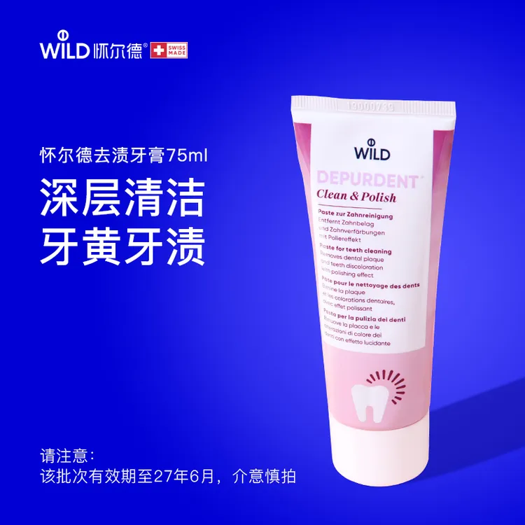 【效期至27.6】Dr. Wild怀尔德瑞士进口一周两次深层清洁牙膏