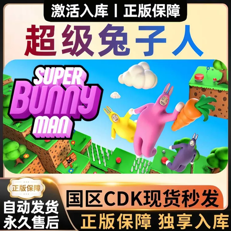 超级兔子人 supper bunny man正版CDKey激活码 全球区Steam游戏
