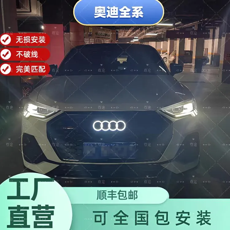 适用奥迪升级车标改装A6A5A4Q5Q3A8品质动感透光保护发光烤漆