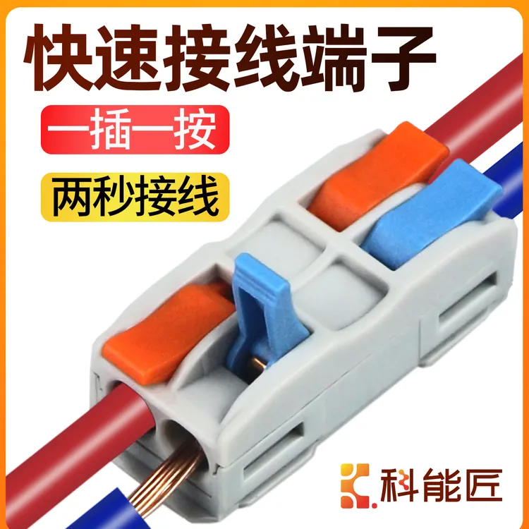 快速接线端子二进二出电线接线器1位对接并线分线器筒灯对头接线