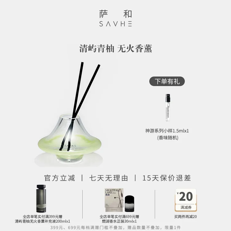 SAVHE萨和清屿青柚无火香薰高端送礼天然男女房间香气松弛感