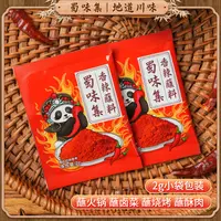 正宗四川风味辣椒面香辣蘸碟2g特辣干辣椒粉微辣细粉海椒