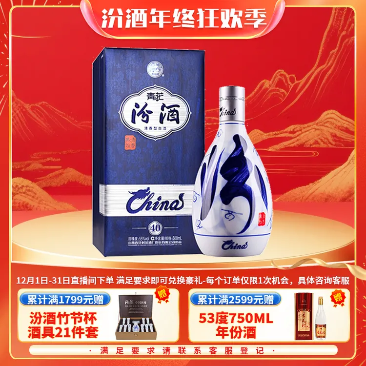 汾酒【2018年-2019】55度青花40中国装高端高度股份白酒清香55度500