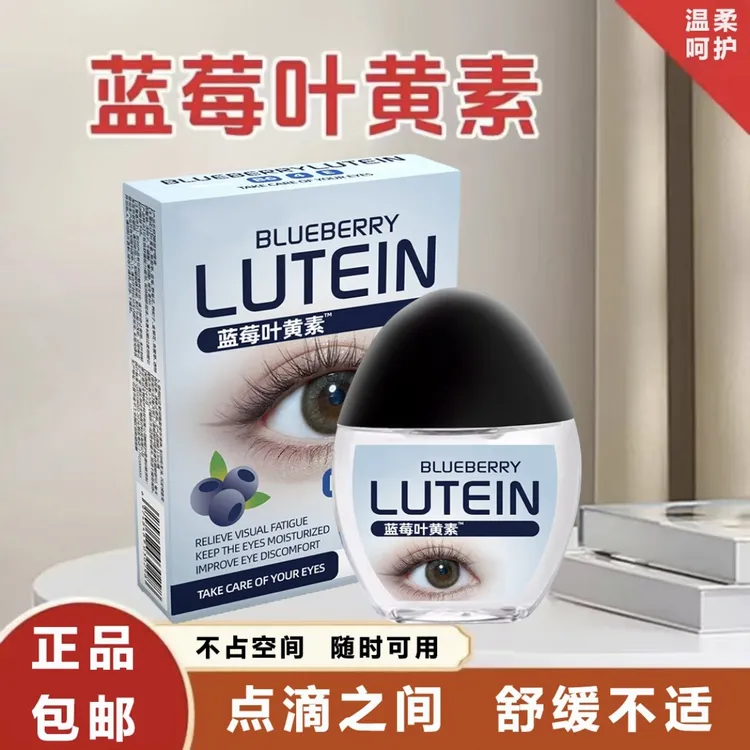 帝式LUTEIN蓝莓叶黄素滴眼液温和滋润舒缓长期过度用眼疲劳护眼液