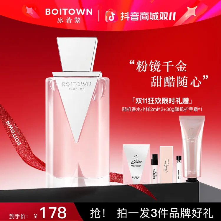 【辛云来推荐】冰希黎(boitown)香水粉镜香水留香持久淡香邂逅香水