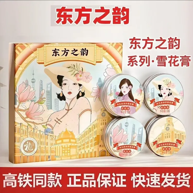 上海老国货卓文后冰沙雪花膏伴手礼盒高铁同款面霜保湿补水护手霜