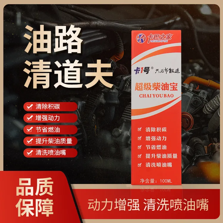 卡1号 超级柴油宝 除碳剂清积碳
