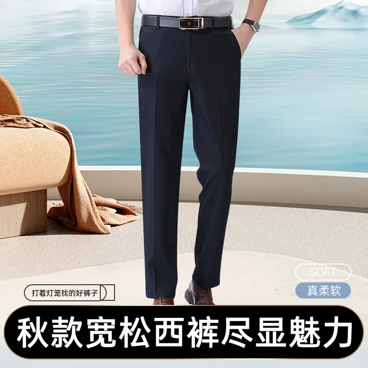 秋款上新中老年高腰深档宽松直筒爸爸裤免烫微弹梭织男士长裤西裤