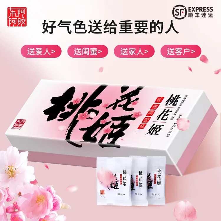 【中秋礼盒】东阿阿胶桃花姬阿胶糕补气色滋补送父母送女友礼盒装