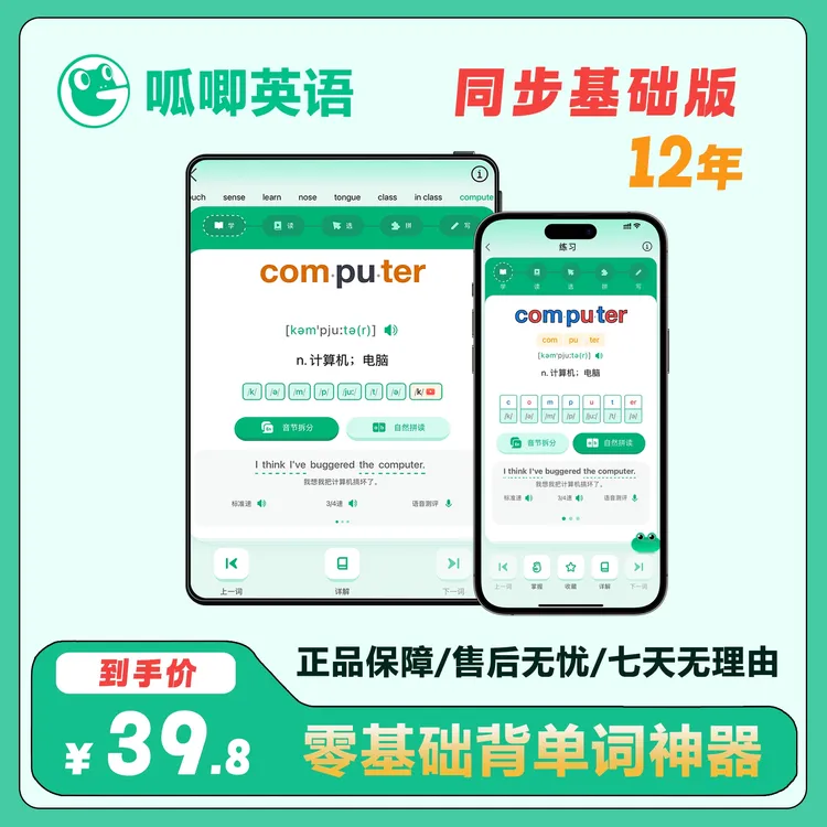 自然拼读 音标拆分 背单词神器 英语学习神器 小初高教材同步