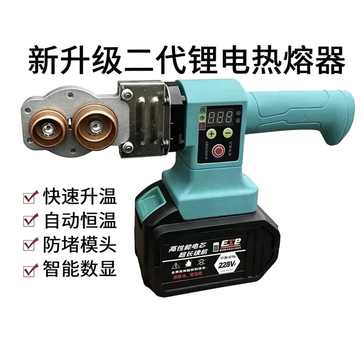 升级款数显热熔器热熔机锂电式充电烫接热容水电工不粘烫管神器商品图