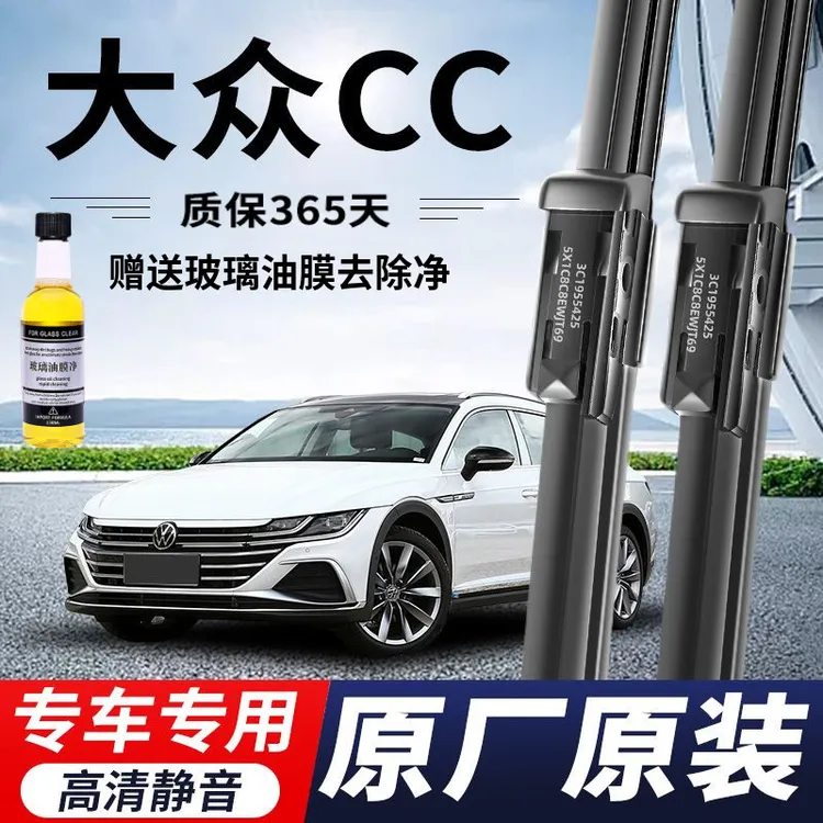 大众CC专用雨刮器原厂原装无骨前后雨刷新老款前窗高清静音雨刷片