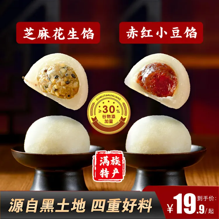 【买2送1】满族特产糕点芝麻花生红豆凉糕大个头多内馅软糯纯香现做