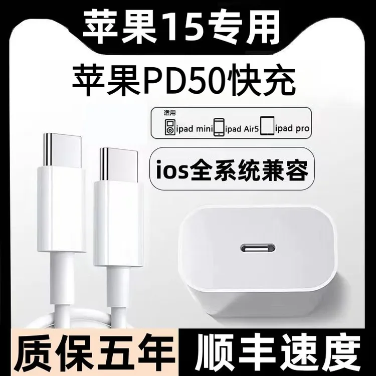 适用于苹果15充电器15promax PD50快充头15plus/iPad原装充电线16