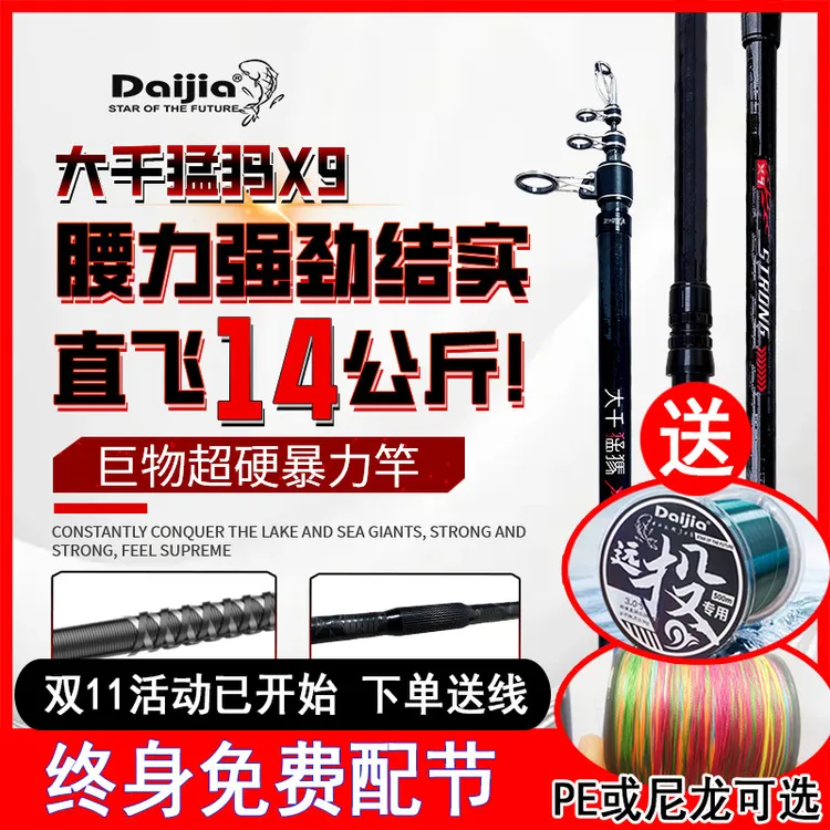 DAIJIA大千猛犸X9超硬超轻海竿远投竿抛竿碳素大物竿纺车轮甩竿