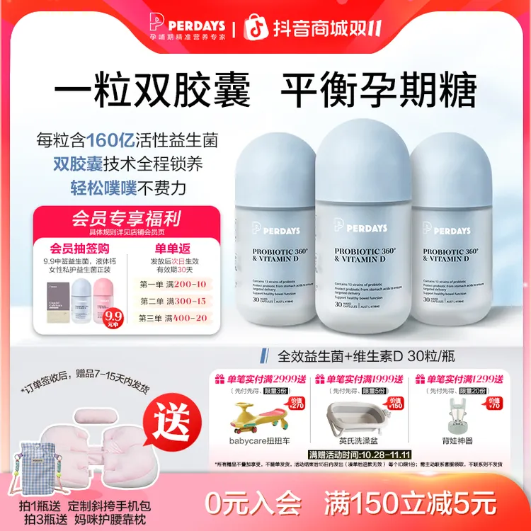 【双11大促】perdays益生菌孕妇双胶囊维生素D调理肠胃孕期免疫SL
