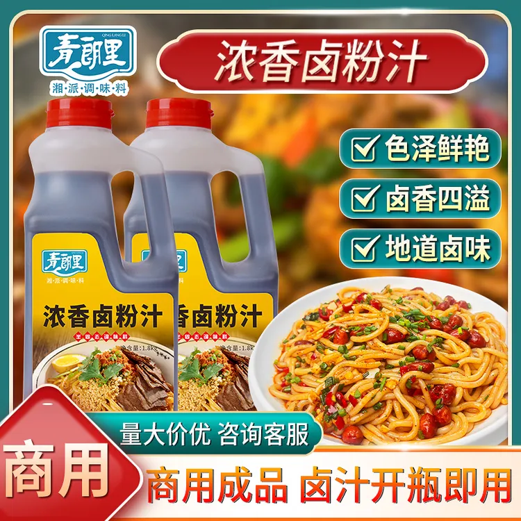 青朗里浓香卤粉汁湖南衡阳卤水汁卤粉专用汁凉拌卤水汁卤水商用