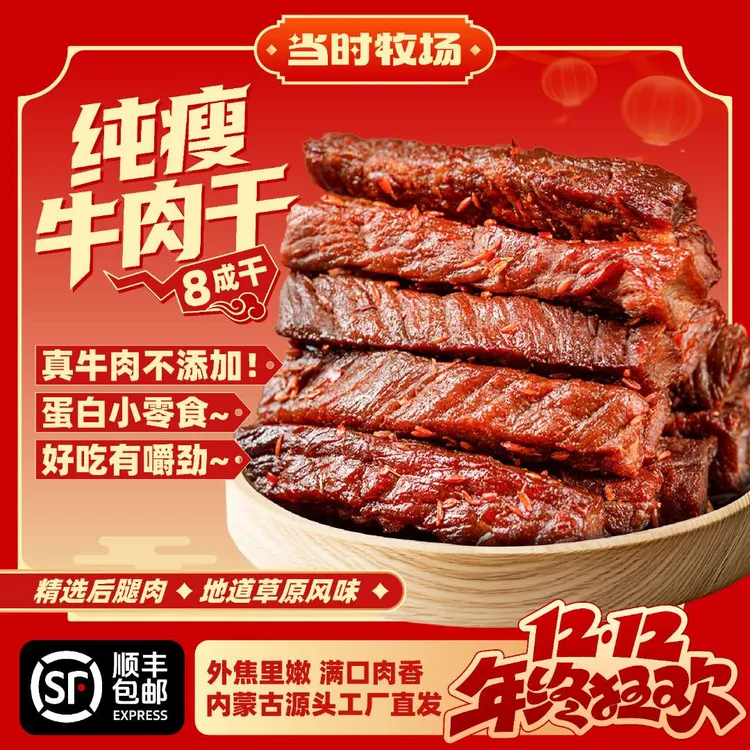 当时牧场【8成纯瘦风干牛肉】100g×2牛肉蛋白内蒙零食即食牛肉干