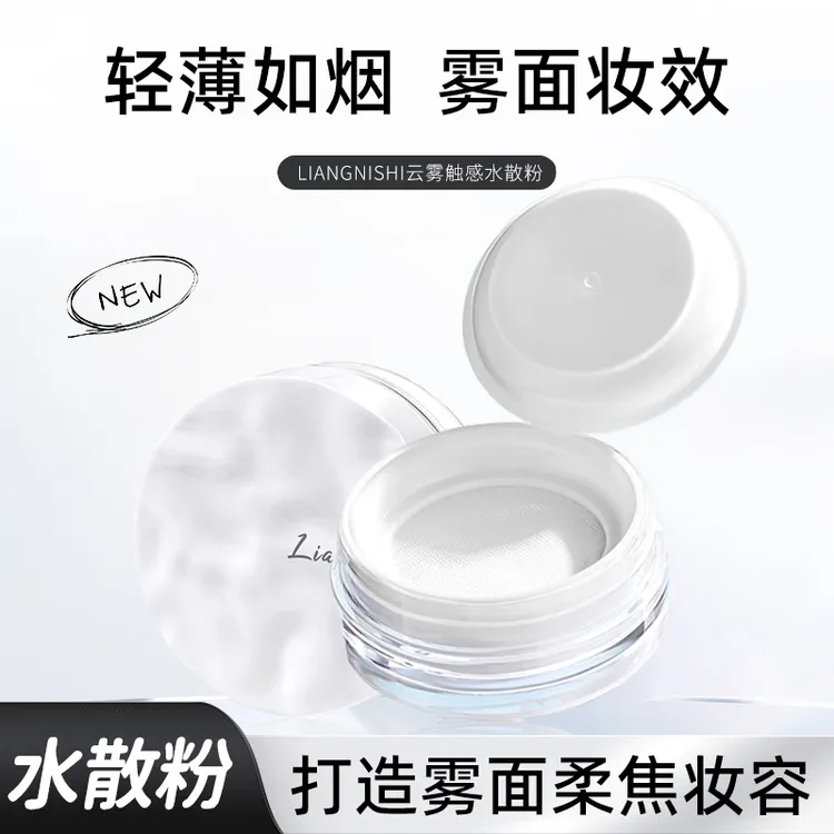 【官方正品】45%云雾触感水散粉二代定妆持久细腻冰凉细腻雾面