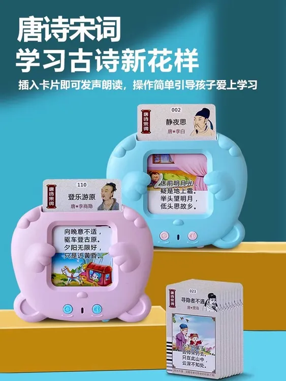 唐诗三百首古诗点读会说话有发声插卡片学习机书儿童早教益智玩具