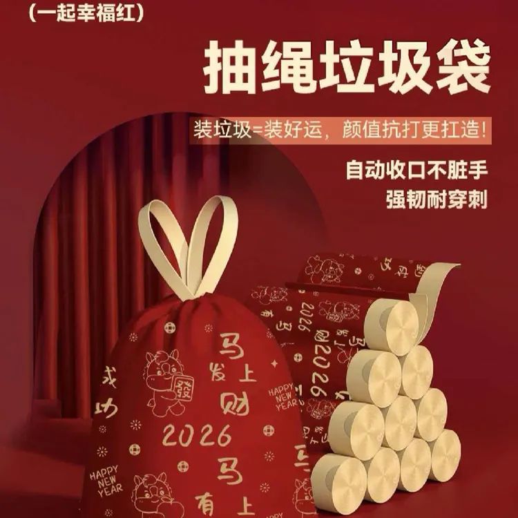 马上发财加厚抽绳式垃圾袋wdd