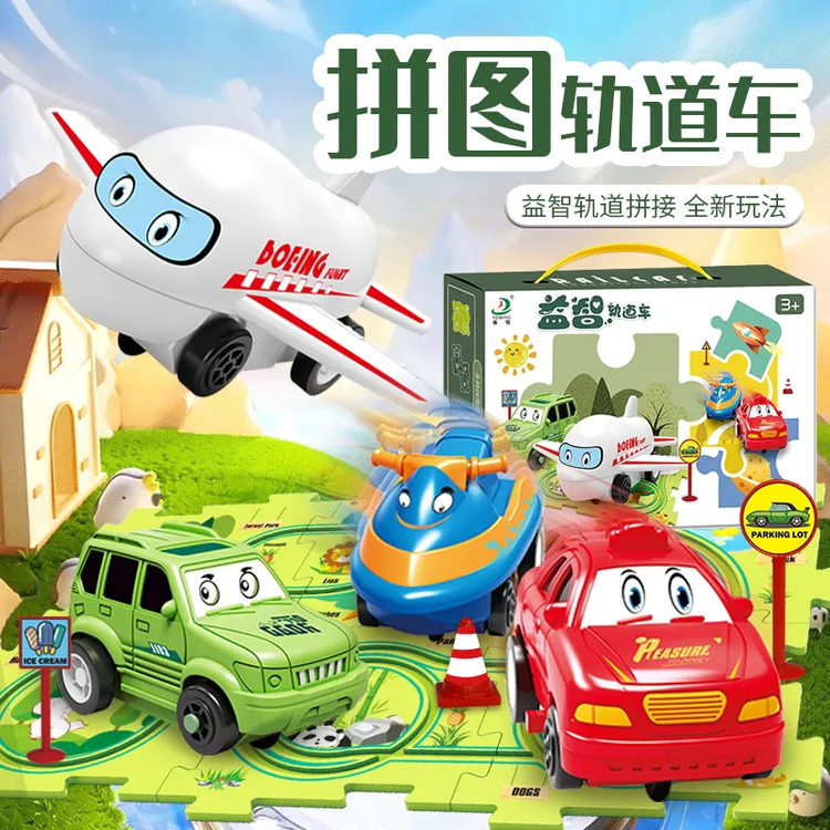 1-6岁轨道拼图玩具小车闯关玩具儿童益智玩具宝宝礼物可diy