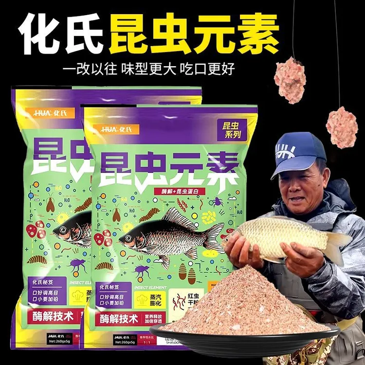 化老师昆虫元素饵料2025新品鱼饵野钓鲫鲤鱼高蛋白一包搞定综合饵
