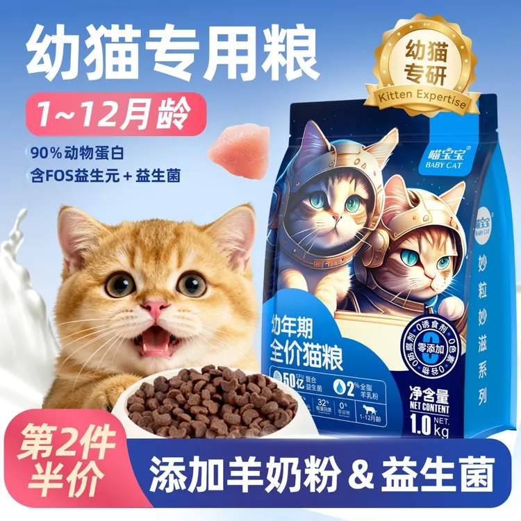 喵宝宝幼猫专用猫粮1到12月3-4小奶猫满月布偶猫蓝猫小颗粒奶糕粮