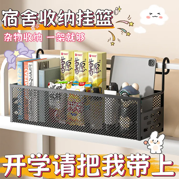宿舍床头收纳篮宿舍必备好物女生置物架床头大学零食收纳整理神器